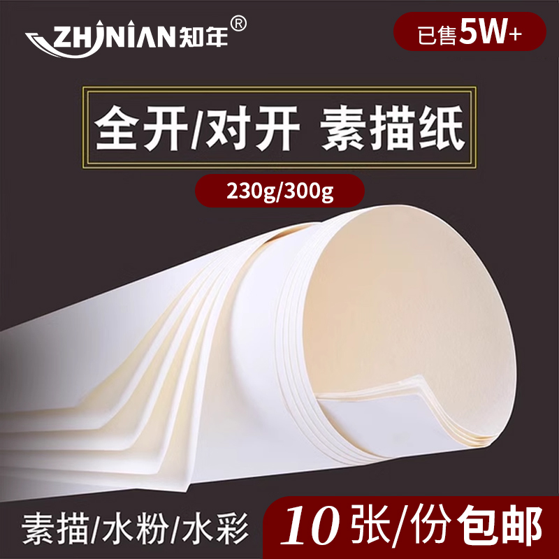 全开素描纸2k水彩纸2开画画纸整开半开水粉纸A2加厚绘图纸美术生
