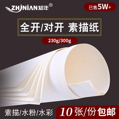 美术专用素描纸水彩纸考试用纸