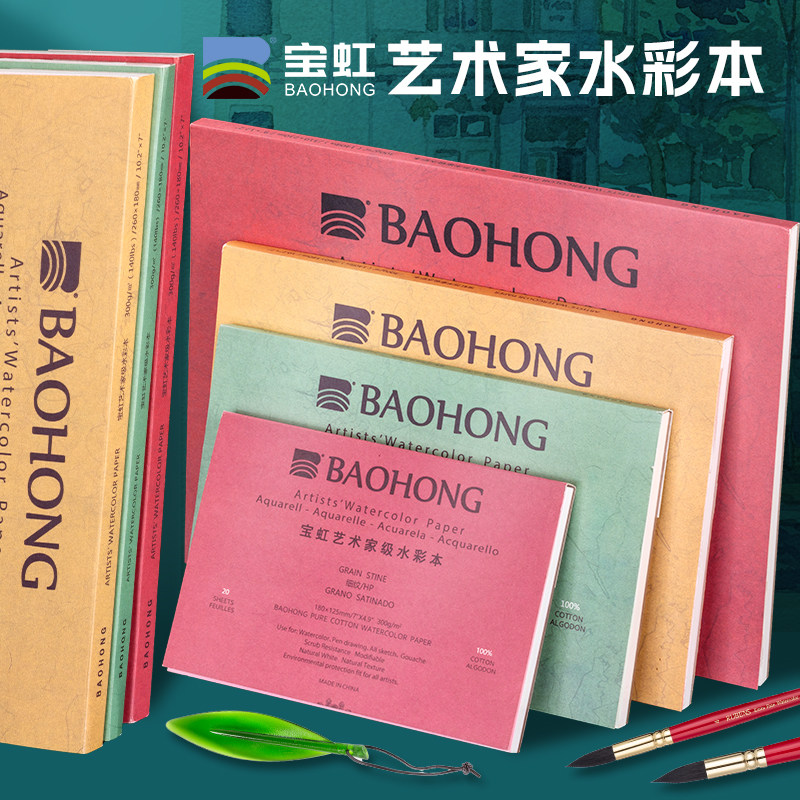 宝虹艺术家水彩本中粗细纹图片