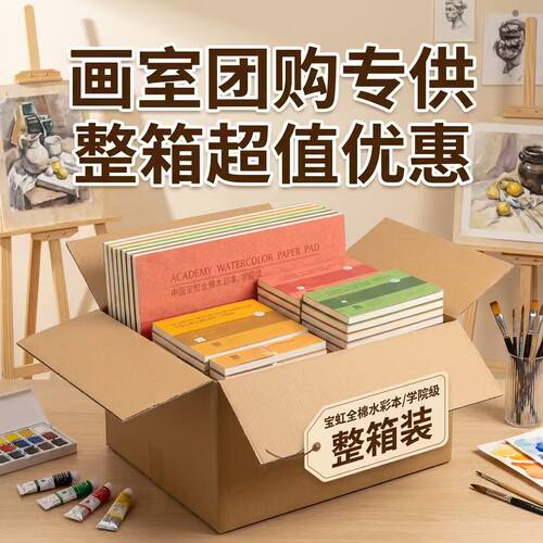 宝虹学院级全棉中粗细纹水彩本