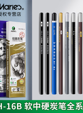 马利素描笔4B铅笔炭笔美术生专用