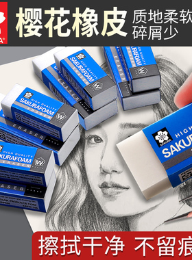樱花橡皮擦美术生专用无屑擦得干净环保日本大象皮擦铅笔不留痕儿童学习用品超干净素描橡皮2比4b美术生专用