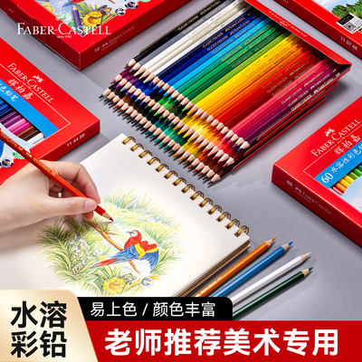 辉柏嘉油性水溶彩铅粗芯学生绘画