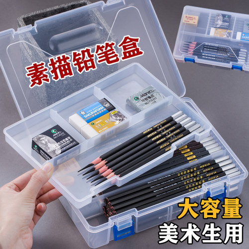 炭笔专用塑料素描工具盒铅笔盒