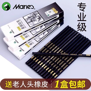 马利铅笔4b8b素描工具套装 2h美术生专用炭笔软碳中炭硬碳6b绘画素描初学者速写铅笔美术工具专业级铅笔