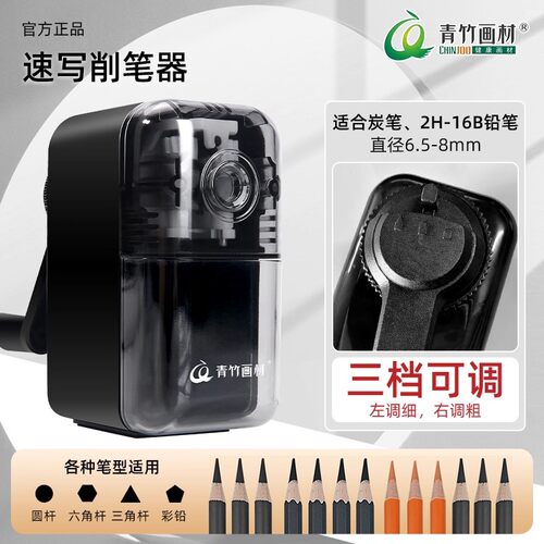 青竹速写削笔器美术生专用素描削笔器卷笔刀专业转笔刀彩铅炭笔削笔刀手摇削笔机刀架小学生铅笔削笔刀