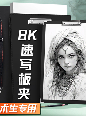 速写板8k黑色带兜可装纸美术生专用手持加厚防水便携儿童八开写生素描画板户外板夹双肩可背可拎画夹初学绘画