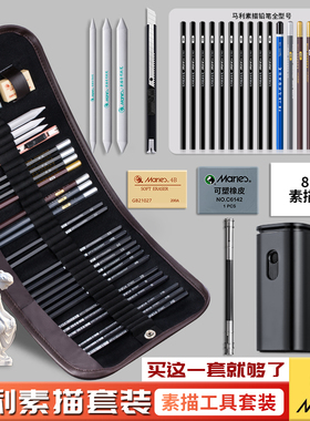 马利铅笔素描工具套装炭笔全套2b4b6b画笔组合学生工具专业美术生专用初学者手绘速写绘图1012比碳软中硬笔