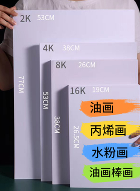 布纹卡纸600克油画纸4k色彩画8k水粉卡纸油画专用纸16k油画纸丙烯画纸2k丙烯专用彩色油画画纸美术生专用