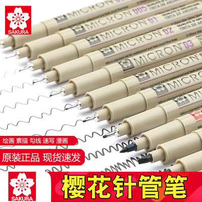 樱花针管笔美术生专用