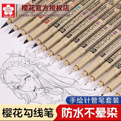 针管笔樱花勾线笔套装美术生专用