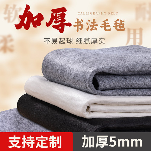 书法毛毡垫书画毛笔国画练习专用