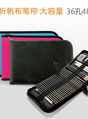 笔帘笔袋对折式大号帆布大容量插笔袋美术学生专用36/48/72孔素描笔帘铅笔彩铅专用简约黑色随身便携收纳笔袋