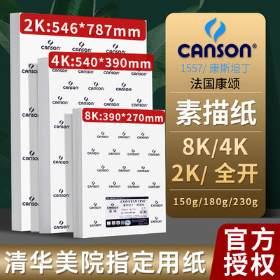 康颂素描纸康斯坦丁全开纸