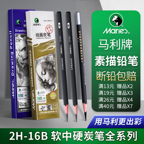 马利素描绘画铅笔套装美术用品5b