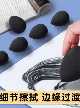 素描揉擦棉画画海绵蛋吸水揉擦球美妆蛋黑色水滴素描绘画美术生专用工具美术美妆蛋美工蛋实心揉擦蛋软体超软