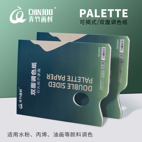 青竹调色纸水彩水粉调色免洗纸