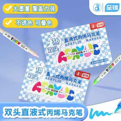 直液式软头丙烯马克笔双头单色18色儿童水笔不透色可叠色画笔可水洗防水小学生用双头马克笔画笔diy涂鸦笔