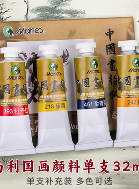 马利国画颜料单支大容量中国画颜料32ml大瓶装工笔画玛丽牌藤黄钛白花青金色水墨画工笔画马力初学者专业染料