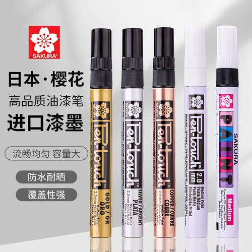 樱花油漆笔金银白美术用品