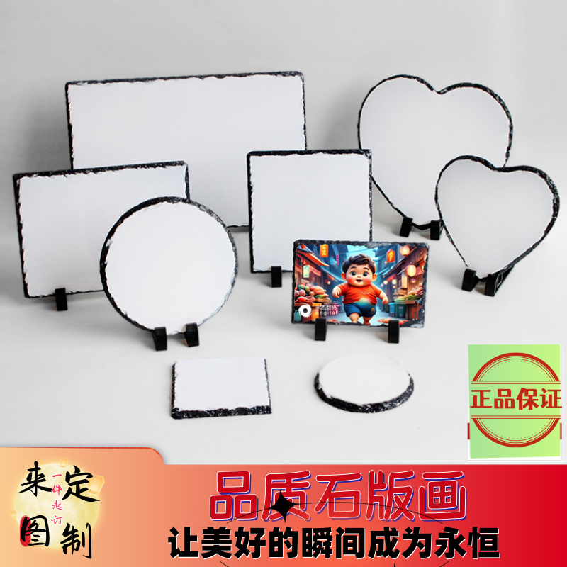 来图定制热转印石版画个性礼物