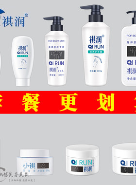 手霜祺润防水发廊专用清爽