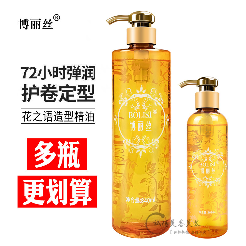 博丽丝花之语造型精油弹力素保湿固卷软定型