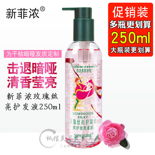新菲浓修复干枯250ml免洗护发素