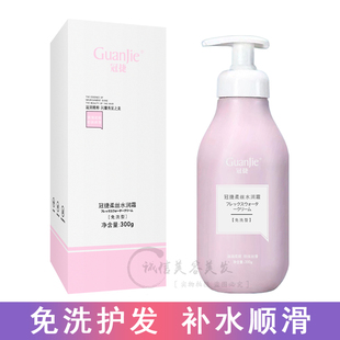 冠捷柔丝水润霜免洗护发素倒膜300g