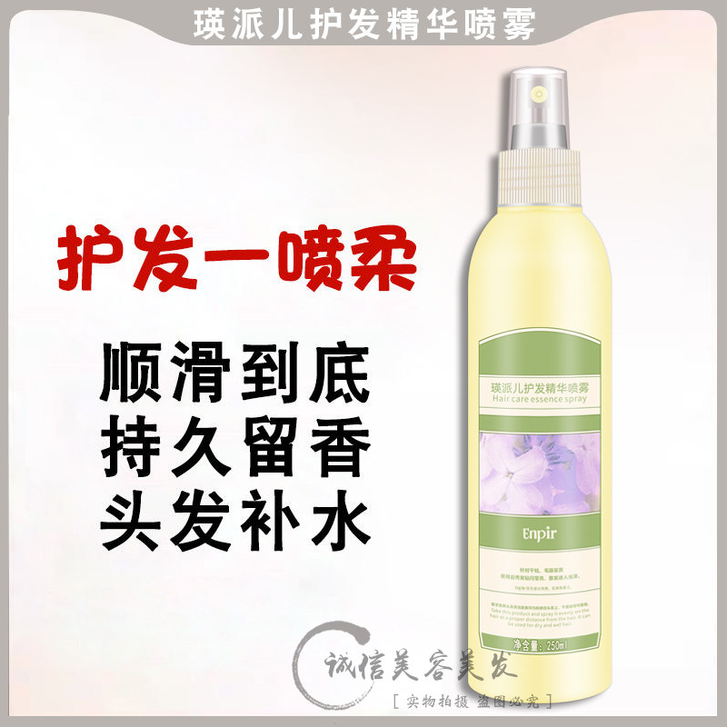 卡罗贝毛鳞片修护液防止头发毛躁修护干枯250ml