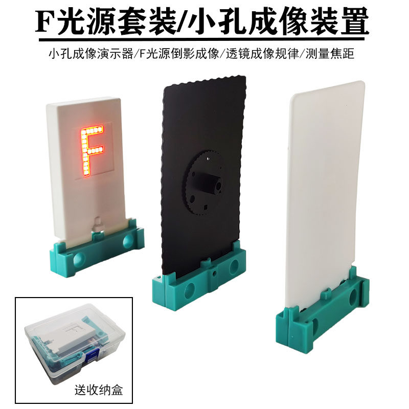 f光源小孔成像实验器 小孔的大小孔径形状可变化 电子蜡烛 透镜成像屏