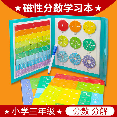 三五六年级磁性分数学习盘教具学具演示器小学生数学教材初步认识