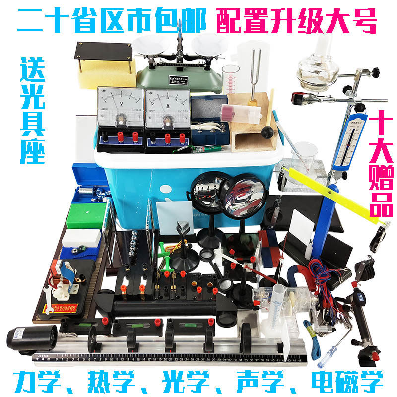 middle school Two days Grade 39 high school junior middle school Physics experiment equipment full set Circuit Electricity experiment equipment Experimental box Junior school student Dynamics optics science Chamber student Teaching aidsin the Electronic Dictionary/Electronic paper book/Stationery , Teaching demonstration/Display notices supplies , Teaching equipment/Experimental Equipment  category - from Buy2taobao.com to provide professional Taobao agent buy service