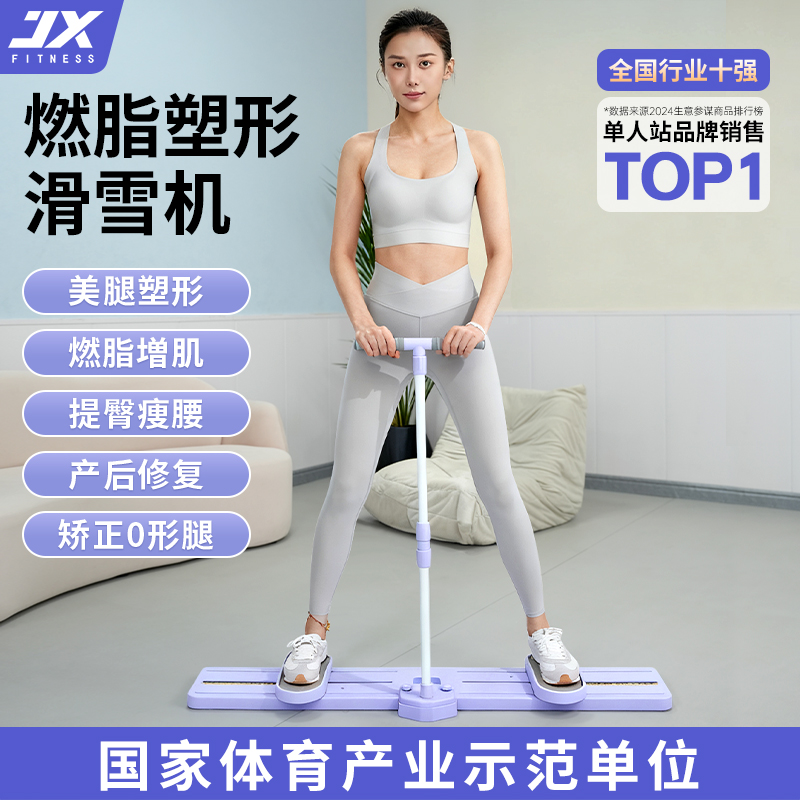 JX滑雪美腿机盆底肌训练器