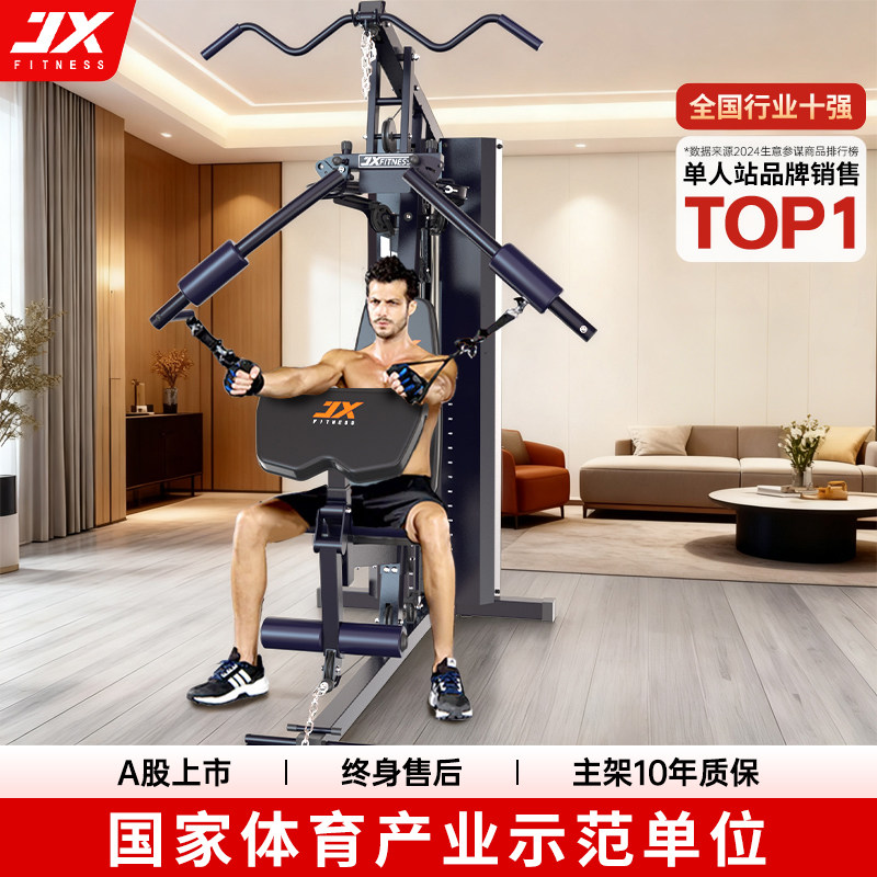 军霞综合训练器单人站运动器械家用健身器材多功能大型力量组合机