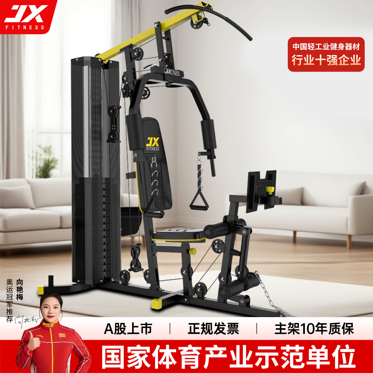 军霞综合训练器单人站运动器械家用健身器材多功能大型力量组合机