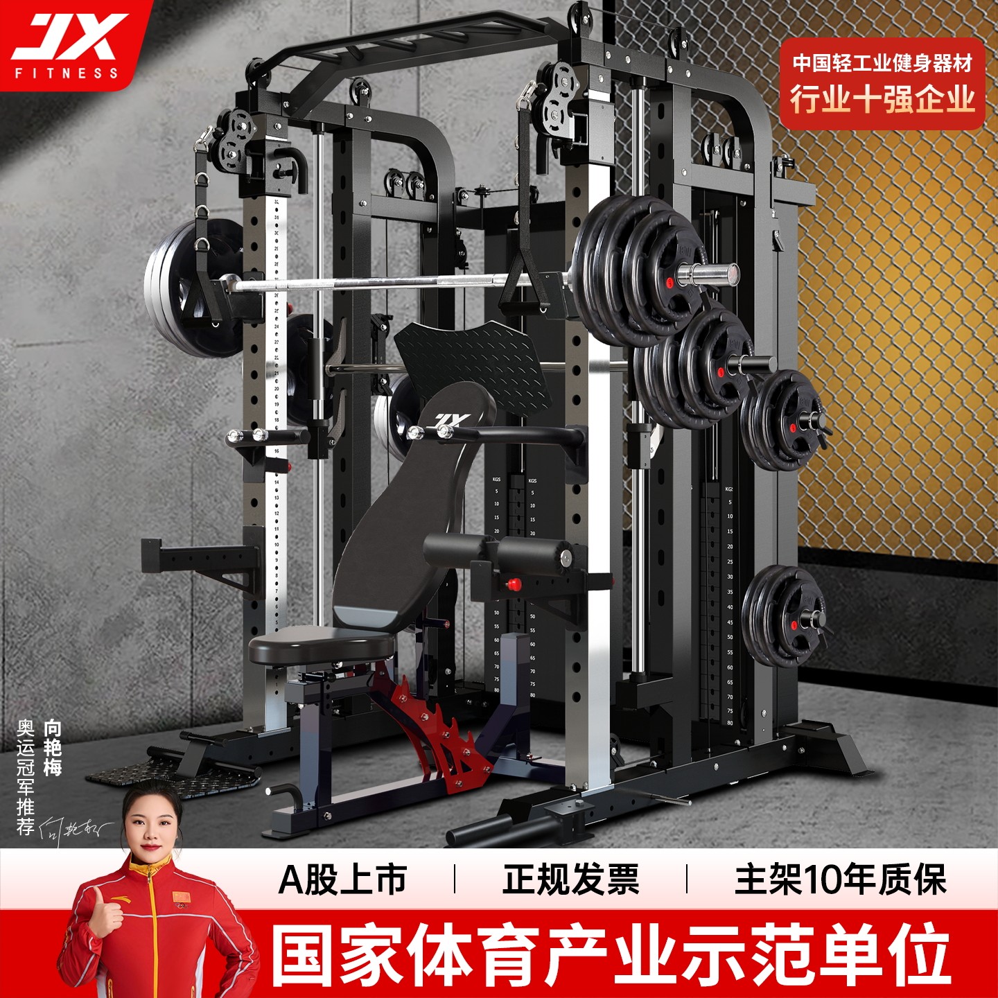 军霞史密斯机家用龙门架多功能一体深蹲卧推架综合训练器健身器材