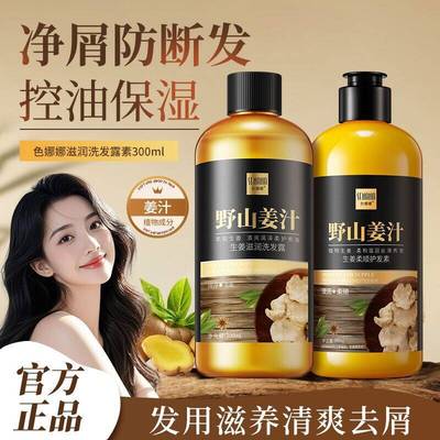 色娜娜生姜洗发水控油蓬松防断发补水滋润柔顺护发素发膜厂家批发