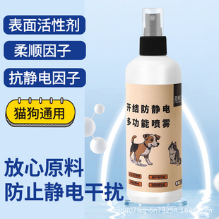 圣棉尔宠物猫狗开结喷雾毛发护理不打结不结块防静电柔顺蓬松护毛