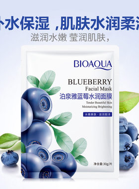 泊泉雅 蓝莓面膜组合补水保湿雪肤蚕丝隐形面膜 微商单片装