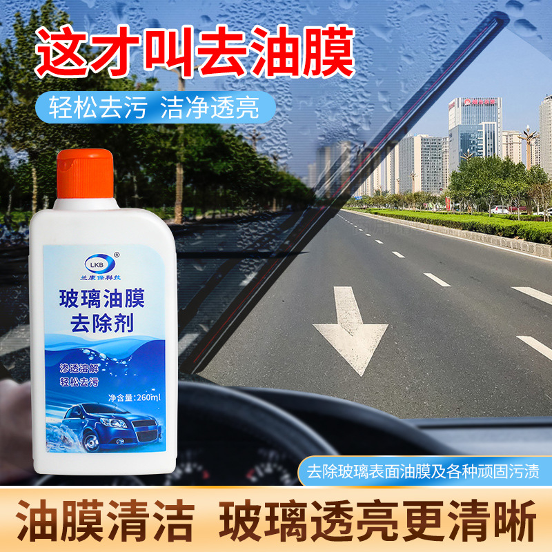 油膜清洁剂前挡风玻璃专用汽车去除油膜玻璃水强效型油膜净祛除