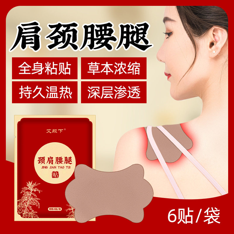 艾殿下颈肩腰腿贴肩颈贴膝盖贴腰椎贴肩周贴纤体贴元宝贴老黑膏