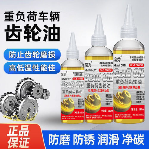 席秀重负荷齿轮油机械链条防锈电动车通用齿轮油变速箱差速器润
