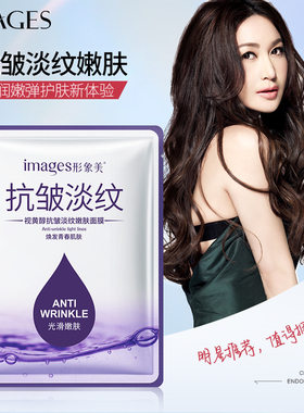 形象美视黄醇淡纹嫩肌面膜滋润补水保湿抗皱淡化细纹面膜批发