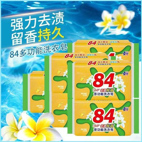 家用洗衣皂84肥皂抑菌洗衣专用宝宝衣物内衣贴身衣服香皂清洁皂