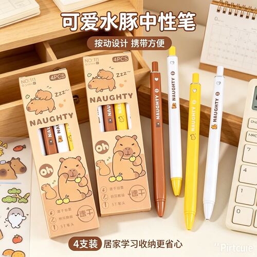 可爱水豚卡通中性笔高颜值创意学生按动笔便携文具速干书写实惠款