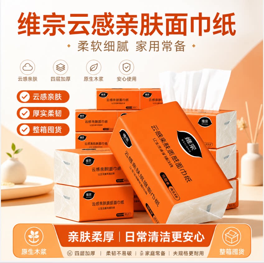 维宗云感抽纸四层加厚300张整箱图片