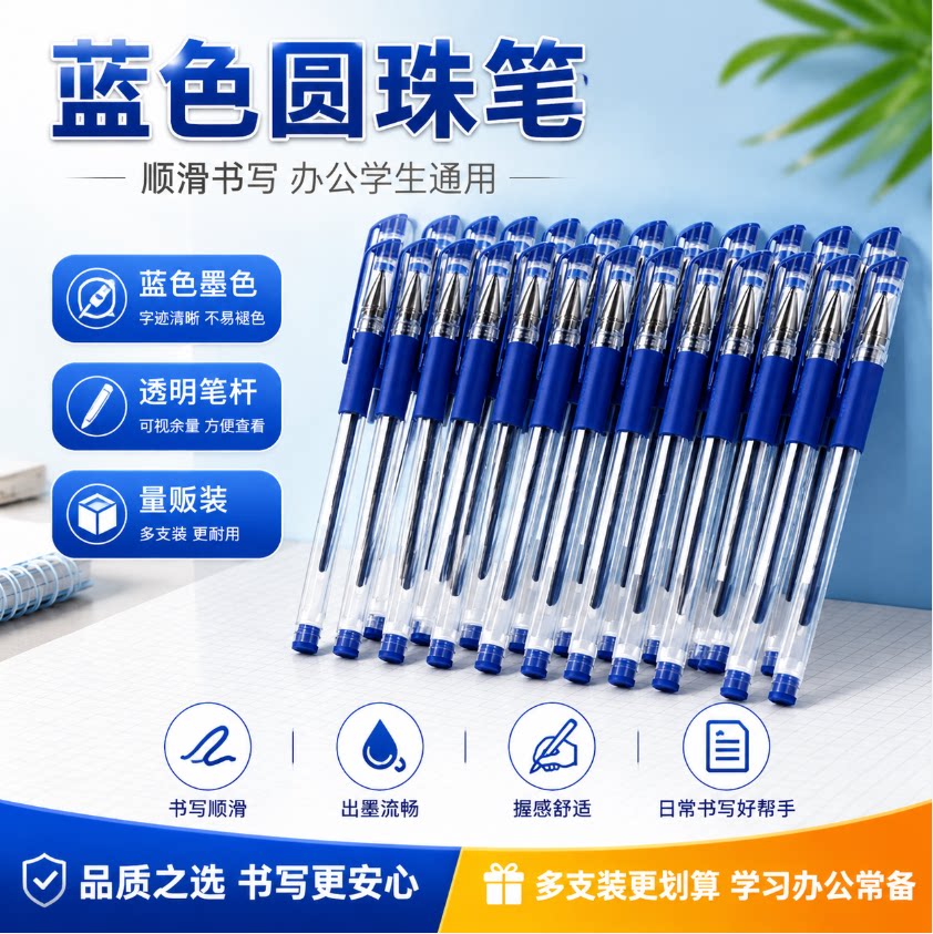 蓝圆珠笔10支装0.5mm蓝色顺滑书写办公学生透明笔杆办公学生通用