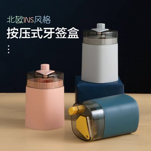 按压式便携家用牙签盒客厅轻奢款