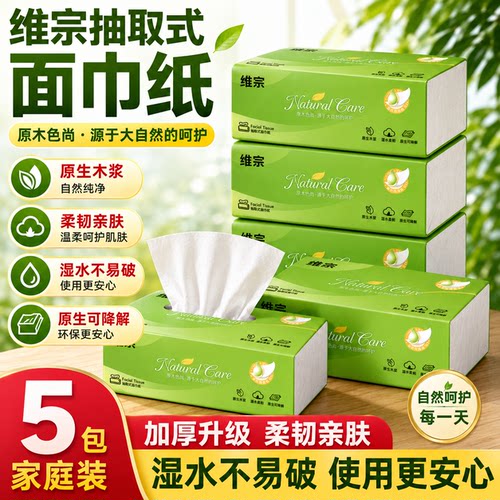维宗抽取式面巾纸亲肤柔韧可降解